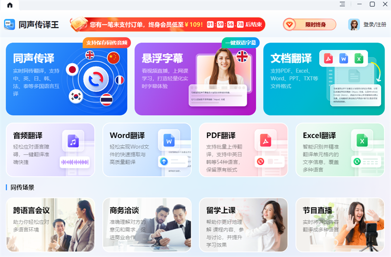 《同声传译王中文版》软件免费下载|学习工具·1.7.9.0 第2张 《同声传译王中文版》软件免费下载|学习工具·1.7.9.0 第2张