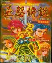 《帝国皇朝 - 亚瑟传说 (繁)》MD ROM 中文版》游戏免费下载|模拟器类·剧情·经典·童年  第1张