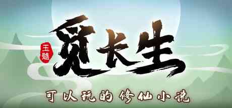 《觅长生》官网版》游戏免费下载|角色扮演·武侠·回合制·剧情·独立  第2张