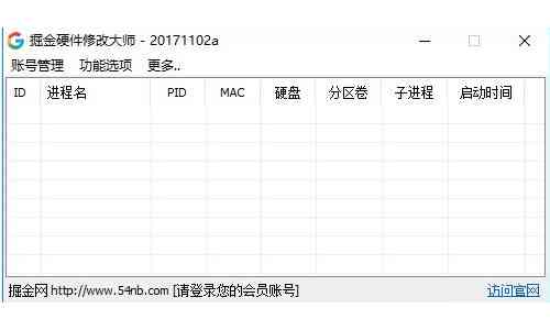 《掘金硬件修改大师永久版》软件免费下载|网络工具·2019.3.11.1  第3张
