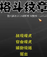 《格斗纹章》简体中文免安装版》游戏免费下载|角色扮演·回合制·横版·战棋  第1张
