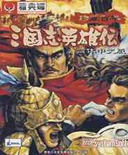《三国志英雄传》简体中文硬盘版》游戏免费下载|策略游戏·三国  第1张
