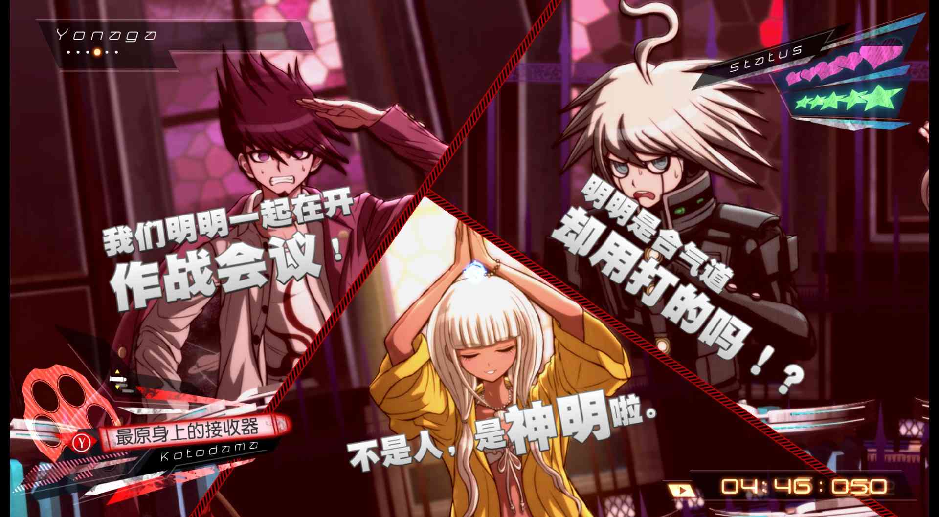 《新弹丸论破V3》电脑版》游戏免费下载|冒险游戏·日系角色扮演·解谜·剧情·动漫  第5张