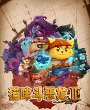 《猫咪斗恶龙3》免安装中文版》游戏免费下载|冒险游戏·卡通·奇幻·开放世界·可爱  第1张