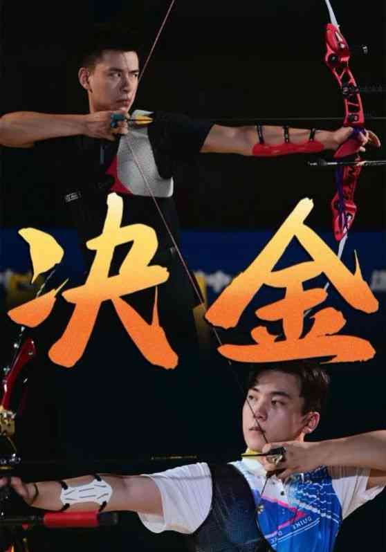 《决金》全集免费高清短剧无广告在线播放|短剧·中国大陆·2024  第1张