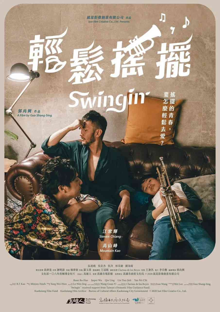 《轻松摇摆》最新免费高清电影无广告在线播放|短片,同性·中国台湾·2020  第1张