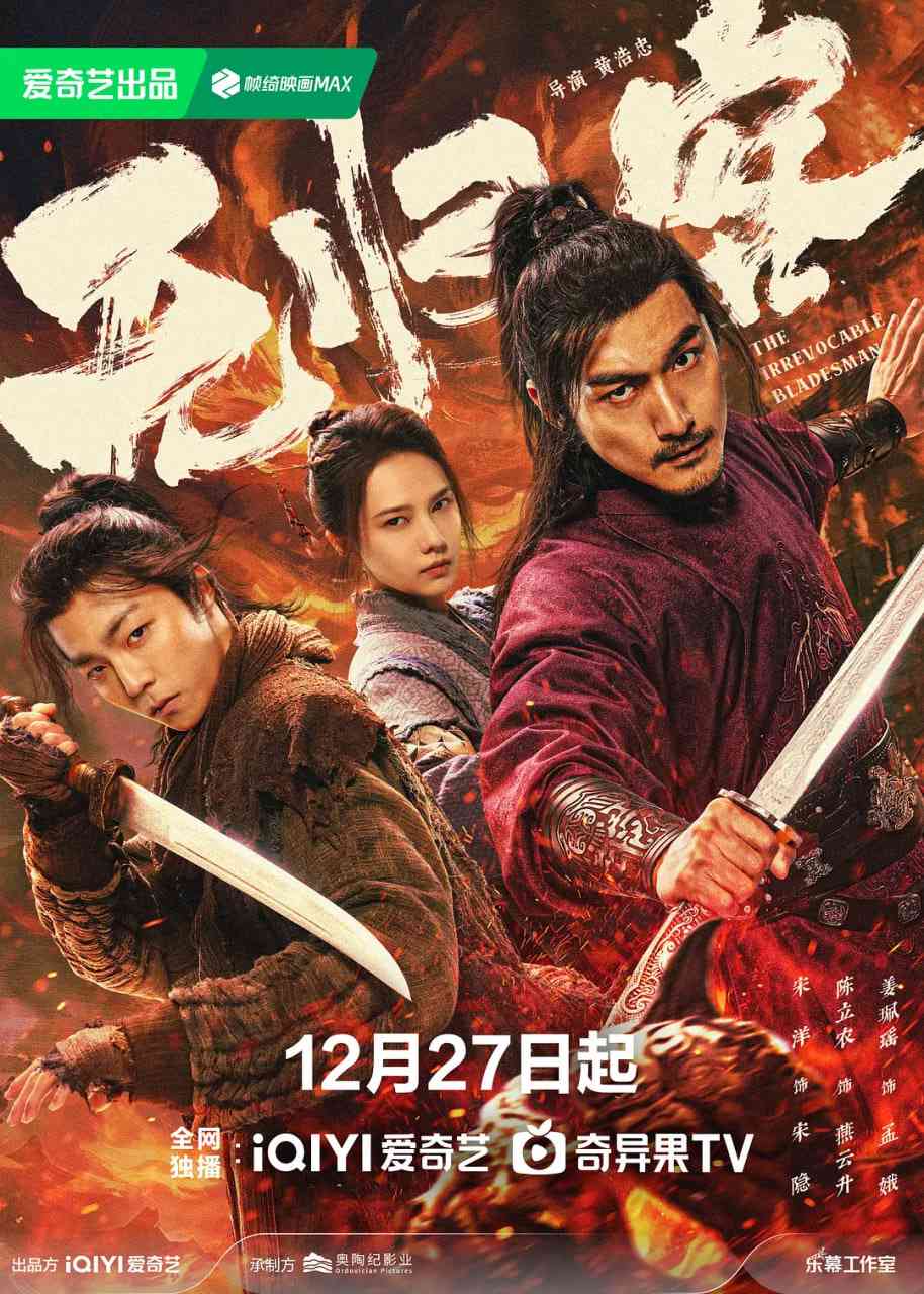 《无归客》最新免费高清电影无广告在线播放|剧情,动作,武侠,古装·中国大陆·2025  第1张