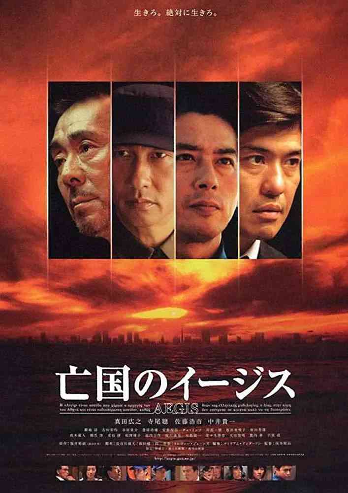 《亡国神盾舰》最新免费高清电影无广告在线播放|剧情,动作,惊悚,战争·日本·2005  第1张