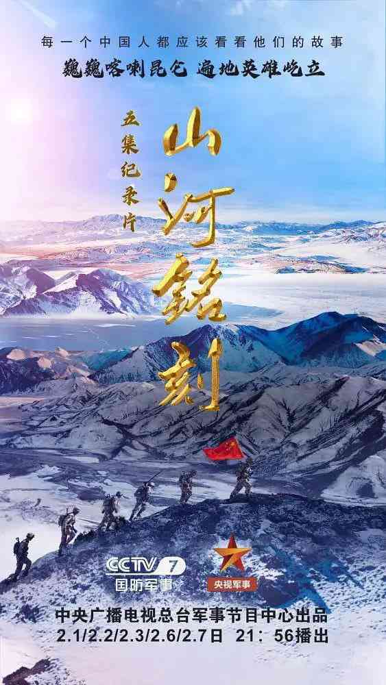 《山河铭刻》最新免费高清电影无广告在线播放|纪录片·中国大陆·2022  第1张