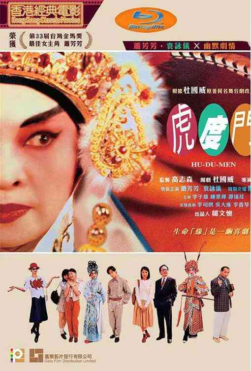 《虎度门》最新免费高清电影无广告在线播放|剧情,喜剧,家庭,文艺,女性·中国香港·1996  第1张