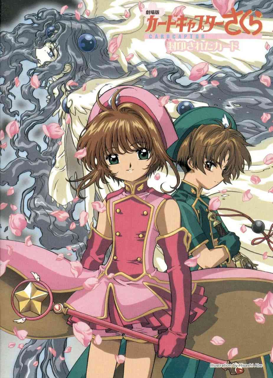《魔卡少女樱剧场版：被封印的卡片》最新免费高清电影无广告在线播放|喜剧,爱情,动画,奇幻,冒险·日本·2000  第1张