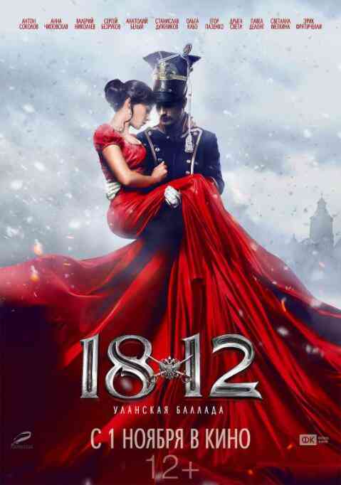 《1812：枪骑兵之歌》最新免费高清电影无广告在线播放|历史,战争,冒险·俄罗斯·2012  第1张