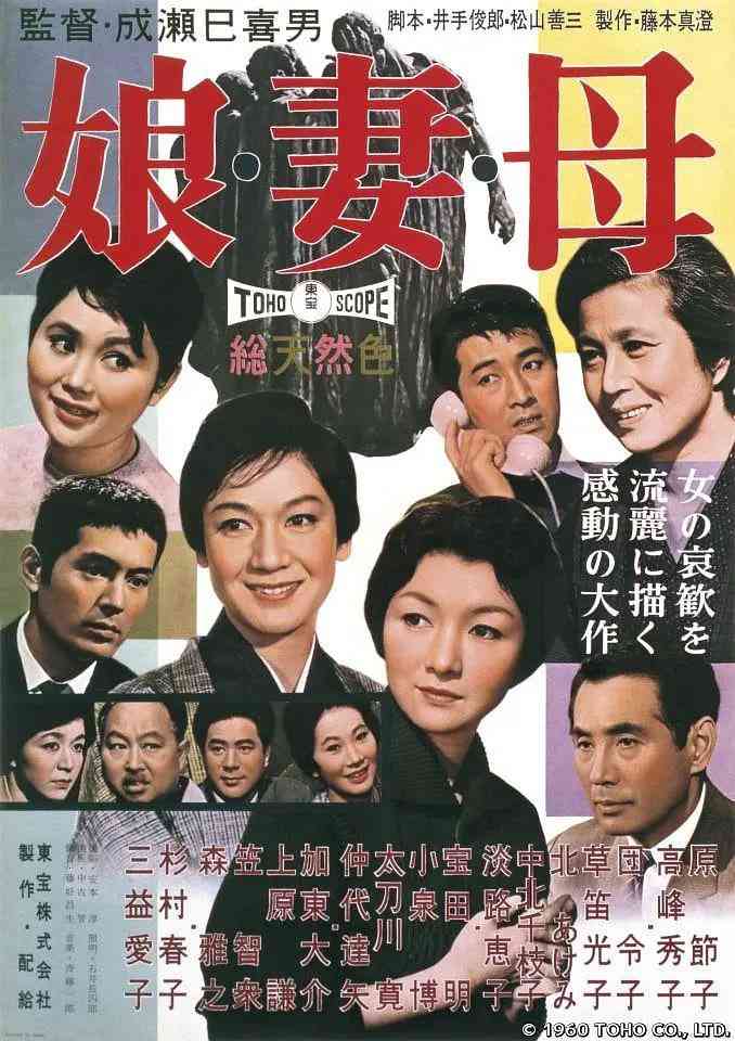 《女儿，妻子和母亲》最新免费高清电影无广告在线播放|剧情·日本·1960  第1张