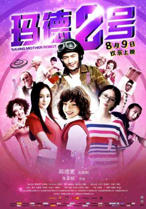 《玛德2号》最新免费高清电影无广告在线播放|剧情·中国大陆·2013  第1张