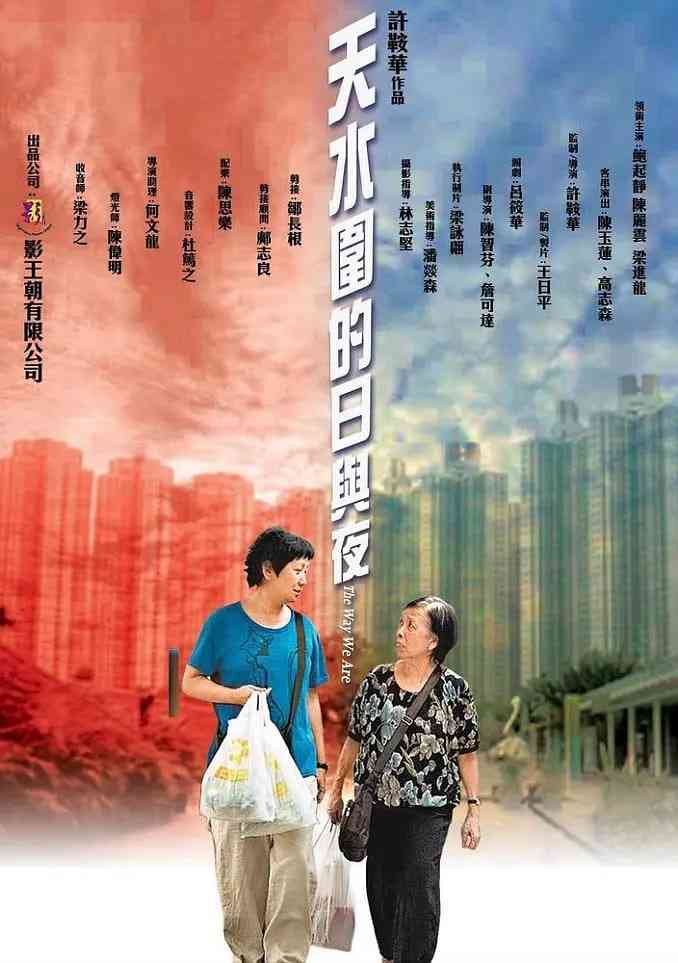 《天水围的日与夜》最新免费高清电影无广告在线播放|剧情,家庭·中国香港·2008  第1张