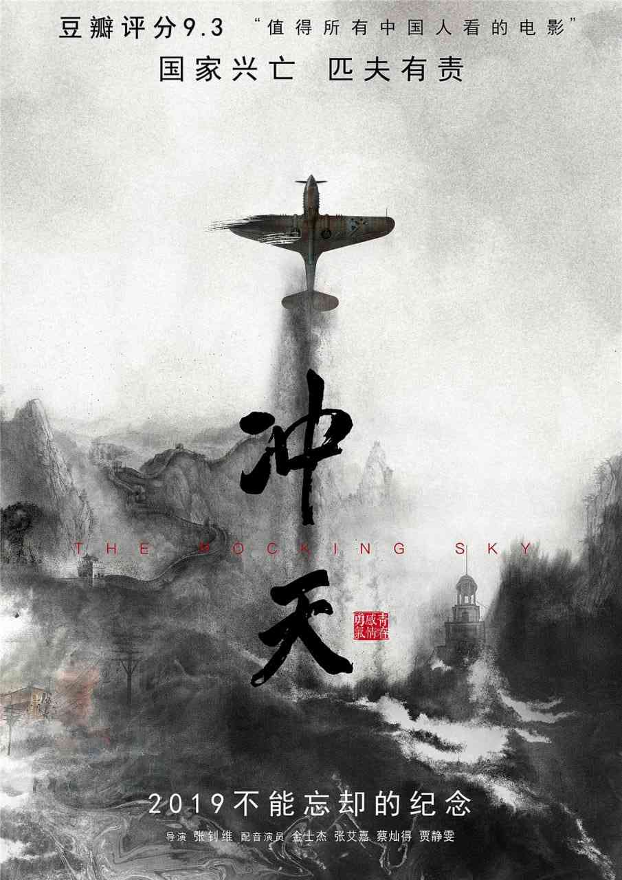 《冲天》最新免费高清电影无广告在线播放|纪录片·中国台湾·2015  第1张