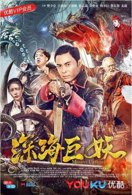 《深海巨妖》最新免费高清电影无广告在线播放|动作·中国大陆·2018  第1张