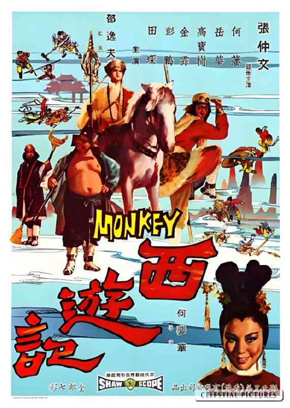 《西游记 1966》最新免费高清电影无广告在线播放|剧情,动作,奇幻,古装·中国香港·1966  第1张