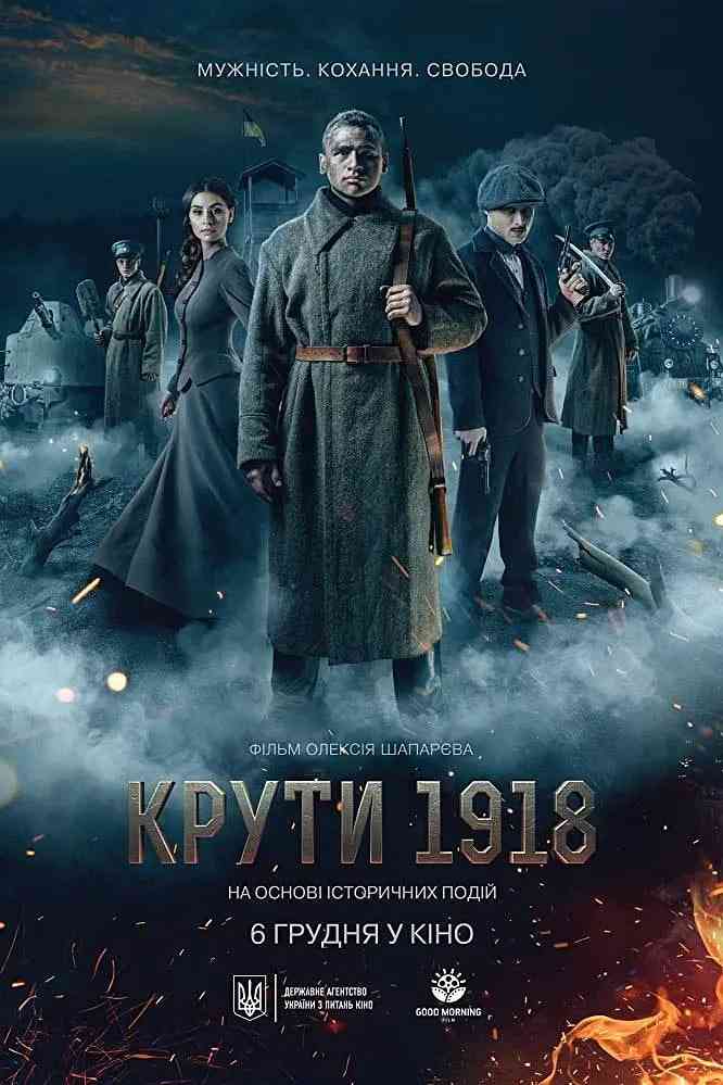 《寒冷的1918》最新免费高清电影无广告在线播放|历史,战争·乌克兰·2019  第1张