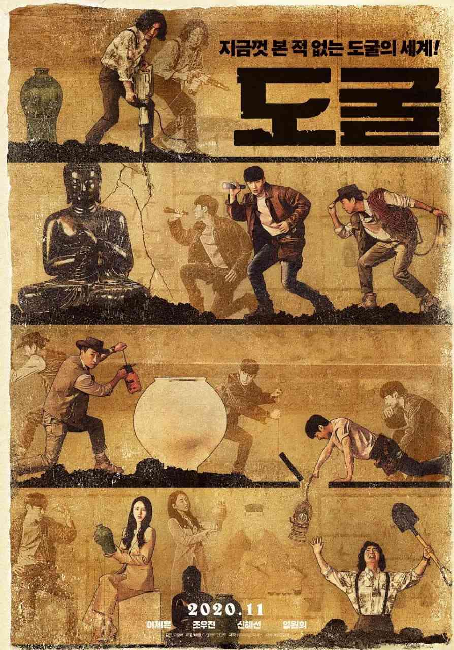 《盗墓同盟》最新免费高清电影无广告在线播放|喜剧,犯罪·韩国·2020  第1张