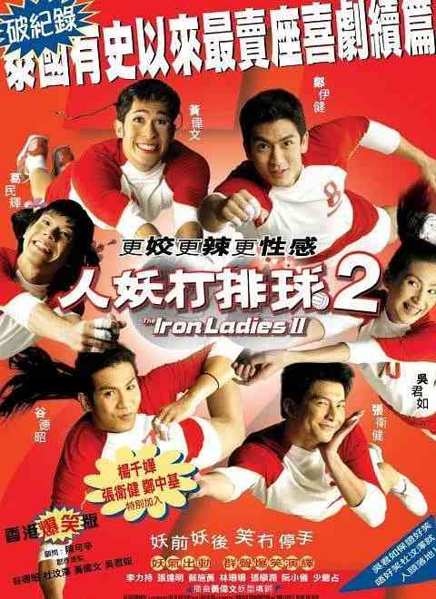 《人妖打排球2》最新免费高清电影无广告在线播放|喜剧·泰国·2004  第1张