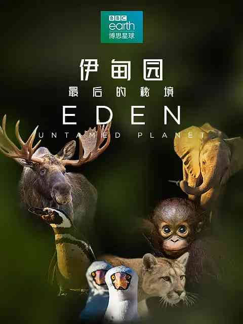 《伊甸园：最后的秘境》最新免费高清电影无广告在线播放|纪录片·英国·2021  第1张