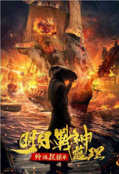 《特殊保镖之未来战神蓝理》最新免费高清电影无广告在线播放|剧情·中国大陆·2021  第1张