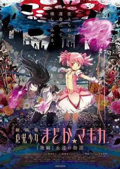《剧场版魔法少女小圆 后篇 永远的故事》最新免费高清电影无广告在线播放|动画·日本·2012  第1张