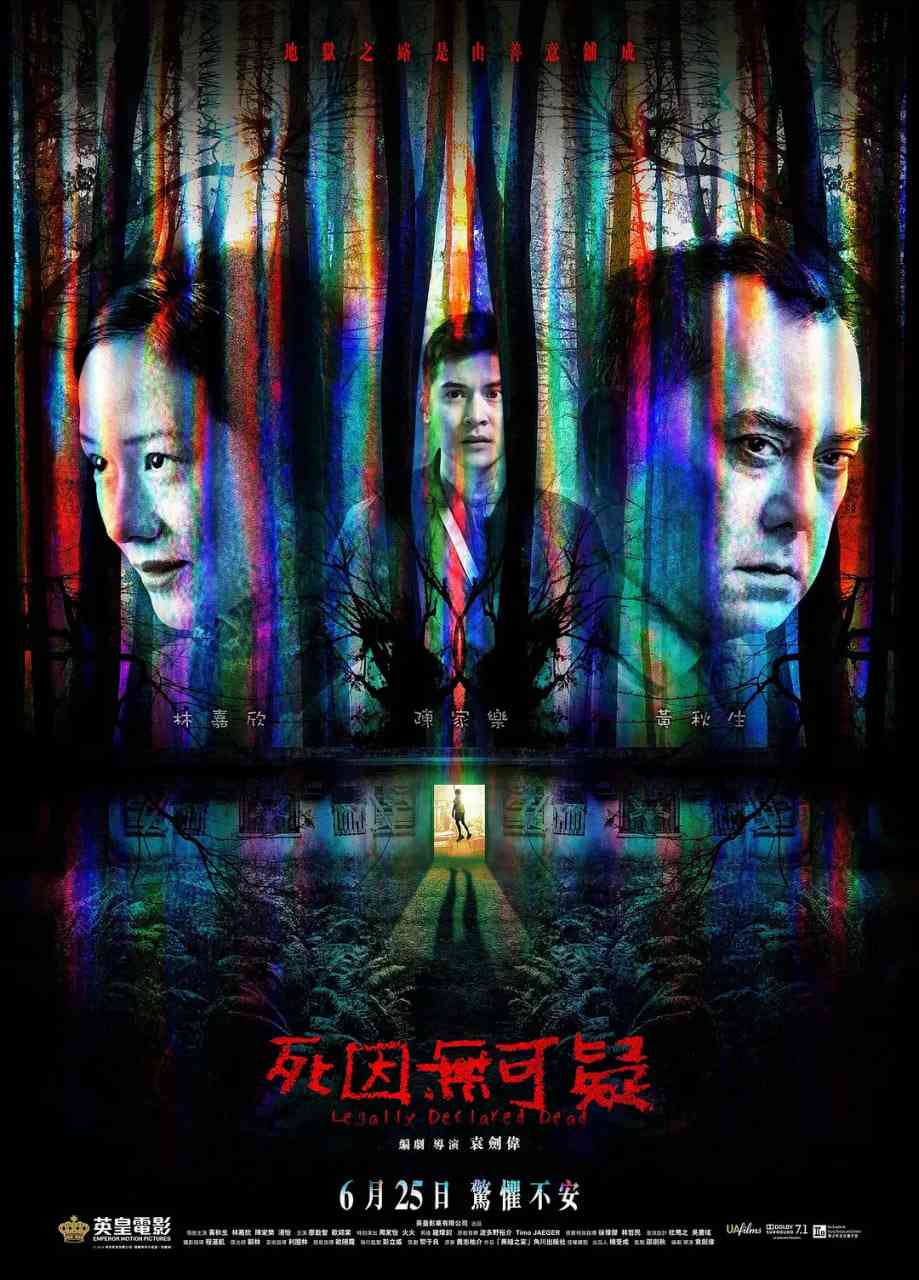 《死因无可疑》最新免费高清电影无广告在线播放|悬疑 , 惊悚·中国香港·2019  第1张