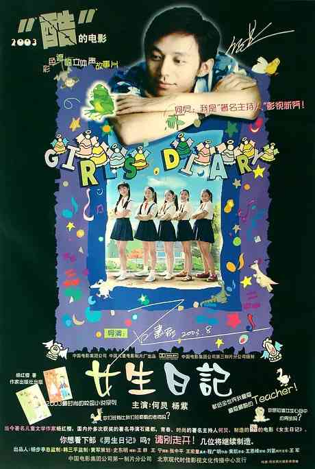 《女生日记》最新免费高清电影无广告在线播放|剧情·中国大陆·2004  第1张