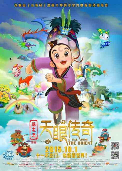 《天眼传奇》最新免费高清电影无广告在线播放|冒险,奇幻,动画·中国大陆·2015  第1张