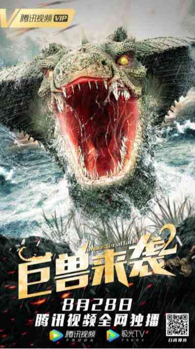 《巨兽来袭2》最新免费高清电影无广告在线播放|剧情·中国大陆·2021  第1张