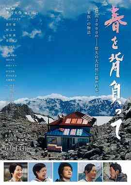 《背负春天》最新免费高清电影无广告在线播放|剧情·日本·2014  第1张
