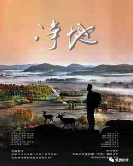 《净地》最新免费高清电影无广告在线播放|剧情,爱情·中国大陆·2021  第1张