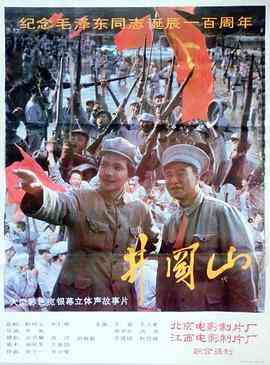 《井冈山》最新免费高清电影无广告在线播放|剧情·中国大陆·1993  第1张