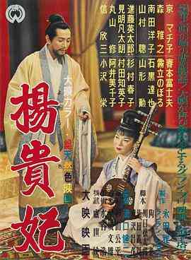 《杨贵妃》最新免费高清电影无广告在线播放|爱情·中国大陆·1992  第1张