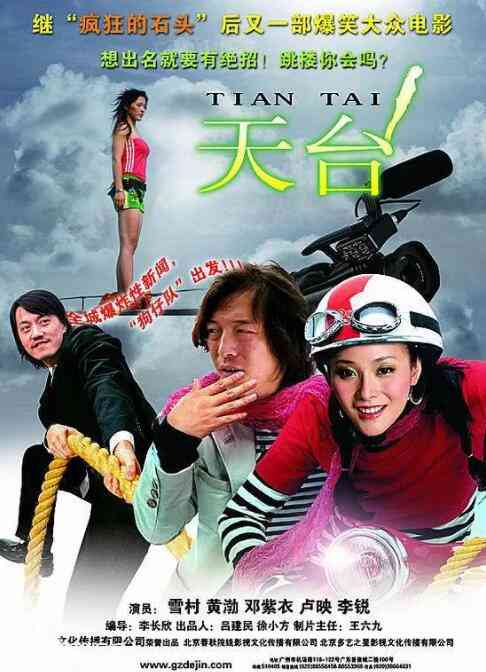 《天台》最新免费高清电影无广告在线播放|剧情·中国大陆·2007  第1张