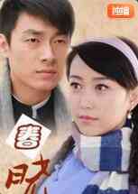 《春晓》最新免费高清电影无广告在线播放|剧情·中国大陆·2009  第1张
