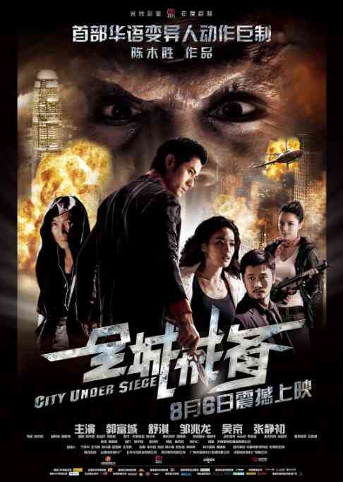 《全城戒备》最新免费高清电影无广告在线播放|科幻,动作,惊悚·香港,大陆·2010  第1张