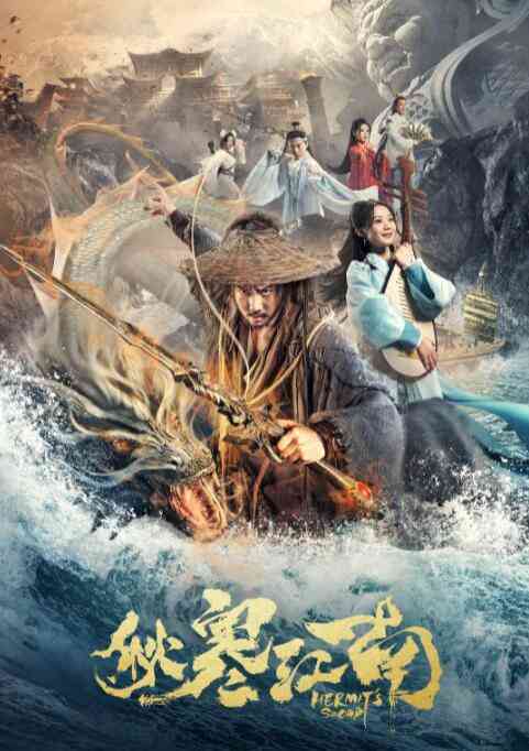 《秋寒江南》最新免费高清电影无广告在线播放|剧情,动作,武侠·中国大陆·2020  第1张