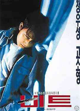 《心跳》最新免费高清电影无广告在线播放|动作·韩国·1997  第1张
