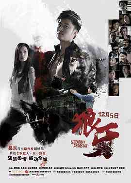《狼牙》最新免费高清电影无广告在线播放|动作,惊悚·中国香港·2008  第1张