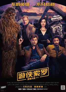《游侠索罗：星球大战外传》最新免费高清电影无广告在线播放|动作·美国·2018  第1张