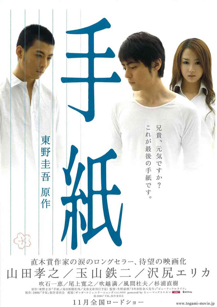 《信 手紙 2006》最新免费高清电影无广告在线播放|剧情·日本·2006  第1张