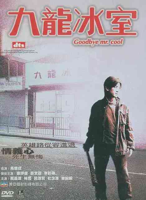 《九龙冰室》最新免费高清电影无广告在线播放|动作·中国香港·2001  第1张