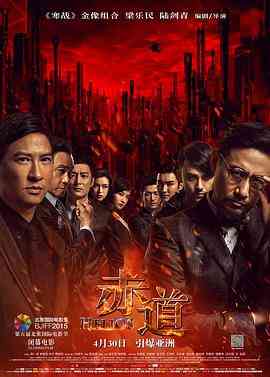 《赤道》最新免费高清电影无广告在线播放|动作·中国香港·2015  第1张