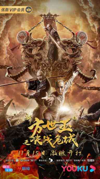 《新方世玉之决战危城》最新免费高清电影无广告在线播放|动作·中国大陆·2019  第1张