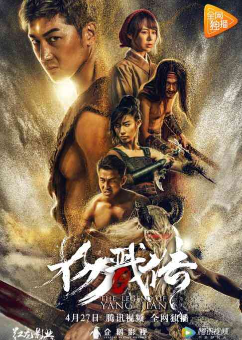 《封魔纪之杨戬传》最新免费高清电影无广告在线播放|动作,奇幻,古装·中国大陆·2018  第1张