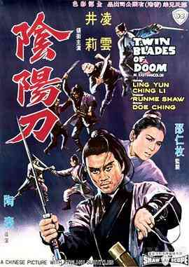 《阴阳刀》最新免费高清电影无广告在线播放|动作·中国香港·1969  第1张
