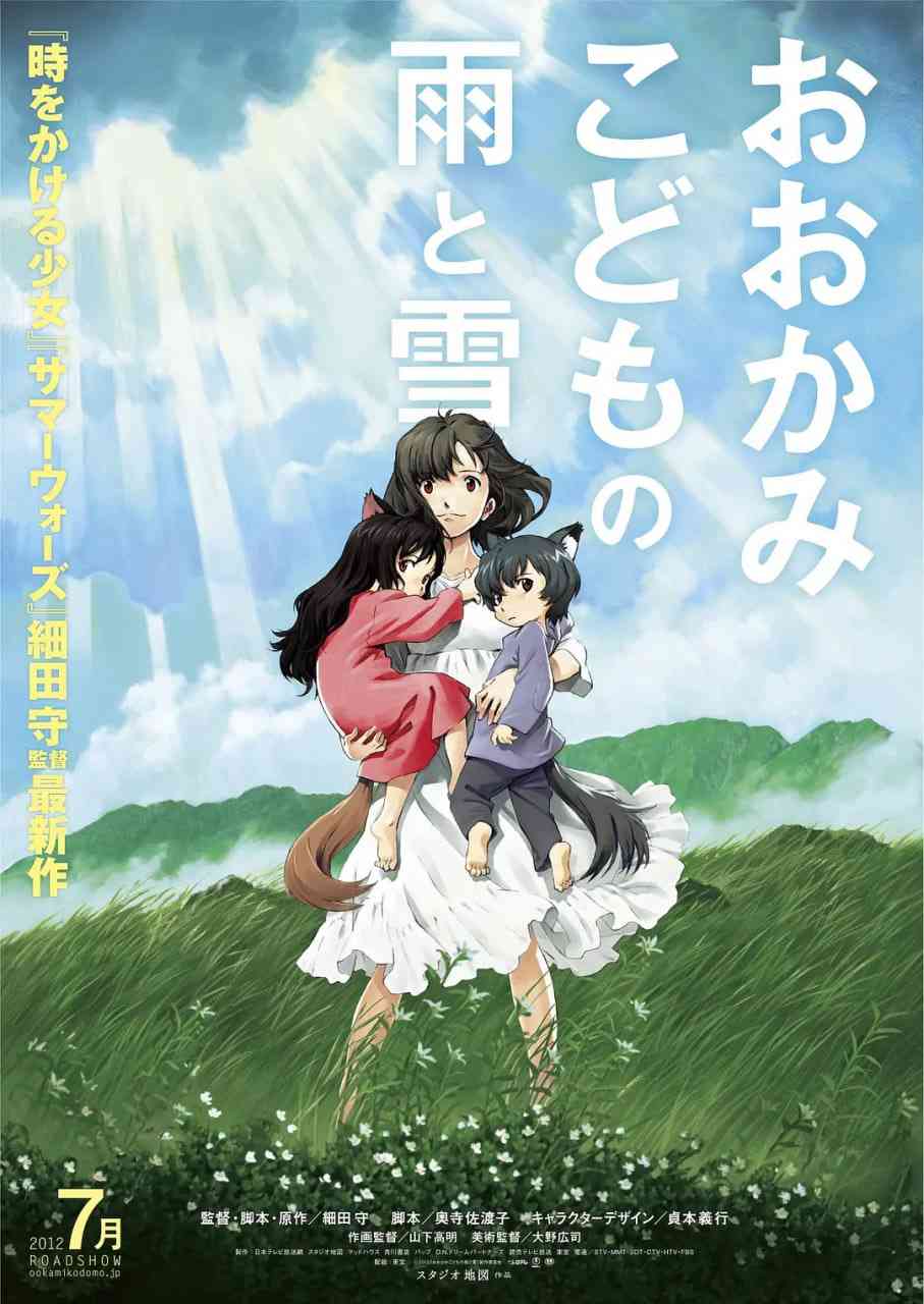 《狼的孩子雨和雪》最新免费高清电影无广告在线播放|剧情 , 动画 家庭 奇幻·日本·2012  第1张